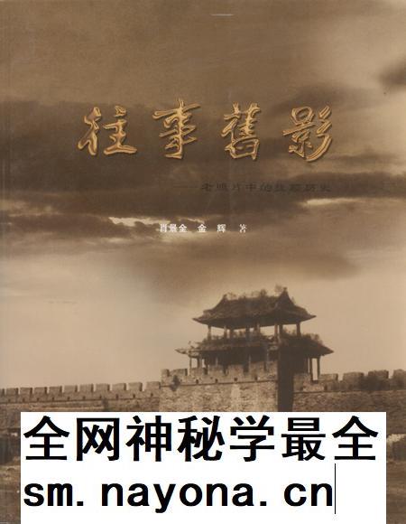 2008-往事旧影  老照片中的抚顺历史.pdf电子版_辽宁省志插图
