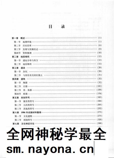2008版蚌埠双墩  新石器时代遗址发掘报告  上下.pdf电子版_安徽省志插图5