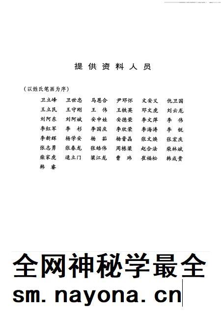 2009-闻喜县电力工业志.pdf电子版_山西省志插图4 2009-闻喜县电力工业志.pdf电子版_山西省志插图4