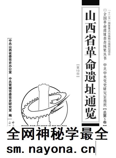2012-山西省革命遗址通览 第10册 总第5卷 晋城市.pdf电子版_山西省志插图1 2012-山西省革命遗址通览 第10册 总第5卷 晋城市.pdf电子版_山西省志插图1