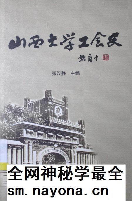 2013-山西大学工会史.pdf电子版_山西省志插图