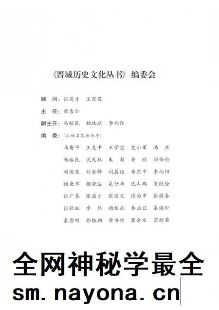 2010-晋城历史文化丛书  方物大观.pdf电子版_山西省志插图3