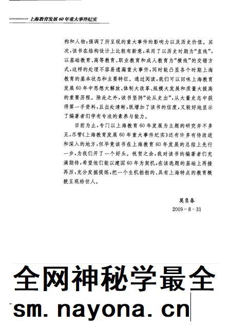 2010-上海教育发展60年重大事件纪实.pdf电子版_上海市志插图4