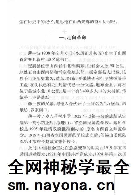 2008-山西历史文化丛书  第32辑  薄一波在山西.pdf电子版_山西省志插图5
