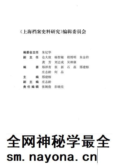 2013-上海档案史料研究 第15辑.pdf电子版_上海市志插图3 2013-上海档案史料研究 第15辑.pdf电子版_上海市志插图3