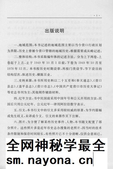 2012-营口通史  第1卷.pdf电子版_辽宁省志插图5