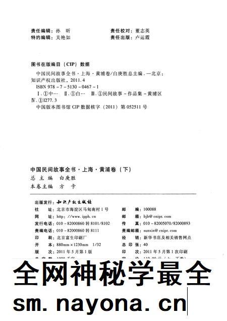 2011-中国民间故事全书  上海  黄浦卷  下.pdf电子版_上海市志插图2