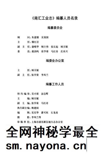 2013-南汇工业志.pdf电子版_上海市志插图3