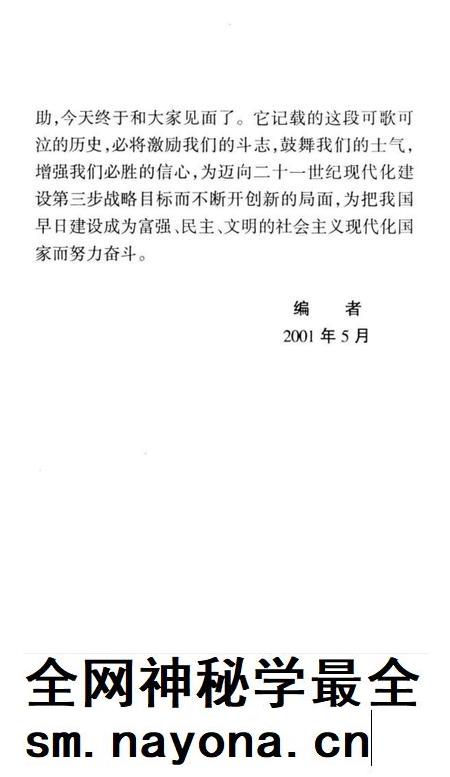 中江潮  芜湖市新四军历史研究会史料丛书  2.pdf电子版_安徽省志插图3