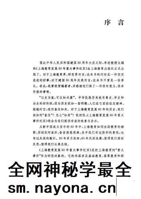 2010-上海教育发展60年重大事件纪实.pdf电子版_上海市志插图3