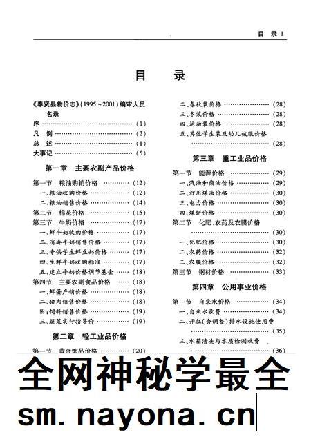 2010-奉贤县物价志 1995-2001.pdf电子版_上海市志插图5 2010-奉贤县物价志 1995-2001.pdf电子版_上海市志插图5