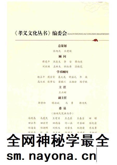 2013-孝义文化丛书 第2辑 民情风俗.pdf电子版_山西省志插图5 2013-孝义文化丛书 第2辑 民情风俗.pdf电子版_山西省志插图5