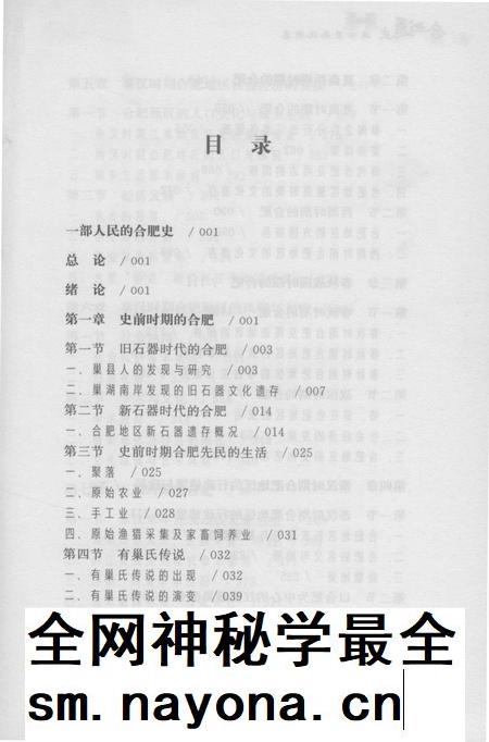 2016版合肥通史  远古至南北朝卷.pdf电子版_安徽省志插图4
