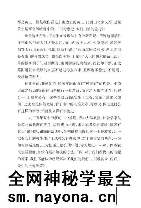 2013-民国山西读本  旅行集.pdf电子版_山西省志插图5