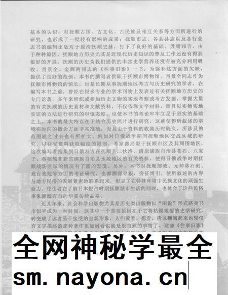 2008-往事旧影  老照片中的抚顺历史.pdf电子版_辽宁省志插图4