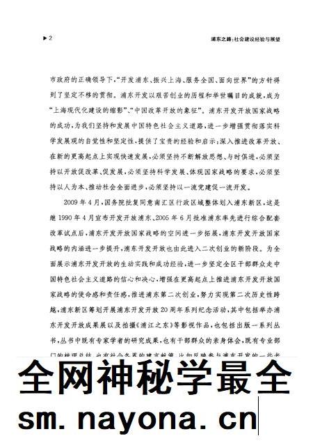 2010-浦东之路 社会建设经验与展望.pdf电子版_上海市志插图5 2010-浦东之路 社会建设经验与展望.pdf电子版_上海市志插图5