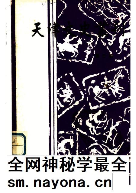 天津文史丛刊 第3期.pdf电子版_天津市志插图 天津文史丛刊 第3期.pdf电子版_天津市志插图