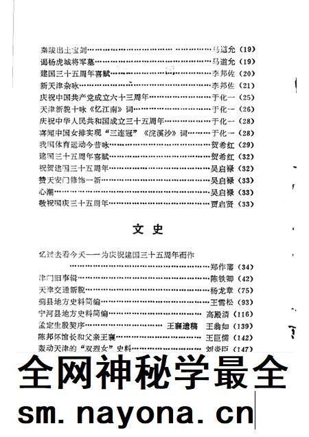 天津文史丛刊 第3期.pdf电子版_天津市志插图2 天津文史丛刊 第3期.pdf电子版_天津市志插图2