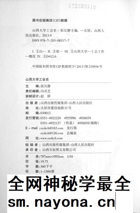 2013-山西大学工会史.pdf电子版_山西省志插图2