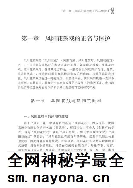 2015版凤阳花鼓戏研究.pdf电子版_安徽省志插图5