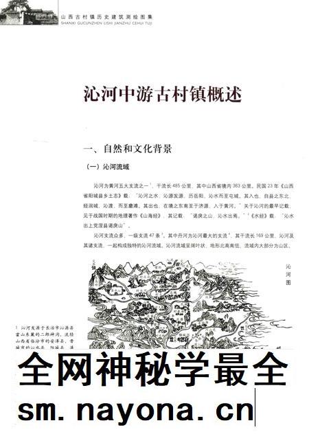 2013-山西古村镇历史建筑测绘图集  下.pdf电子版_山西省志插图5