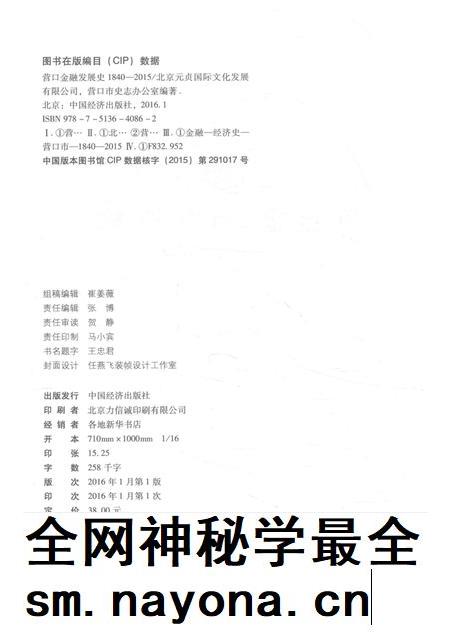 2016-营口金融发展史 1840-2015.pdf电子版_辽宁省志插图2 2016-营口金融发展史 1840-2015.pdf电子版_辽宁省志插图2