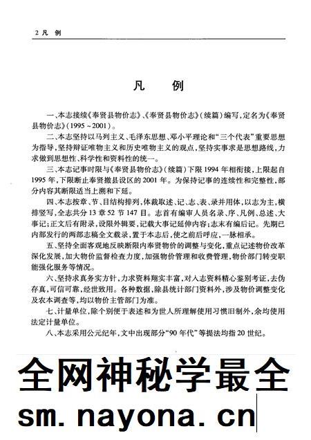 2010-奉贤县物价志 1995-2001.pdf电子版_上海市志插图4 2010-奉贤县物价志 1995-2001.pdf电子版_上海市志插图4