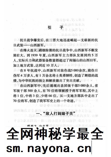 2008-山西历史文化丛书 第31辑 山西新军史略.pdf电子版_山西省志插图4 2008-山西历史文化丛书 第31辑 山西新军史略.pdf电子版_山西省志插图4