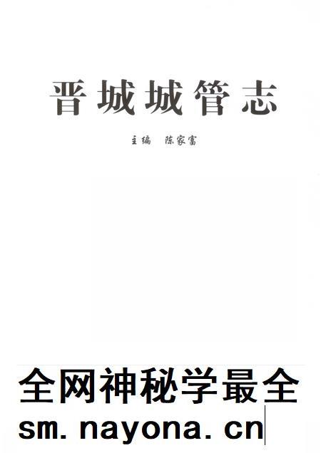 2013-晋城城管志.pdf电子版_山西省志插图1