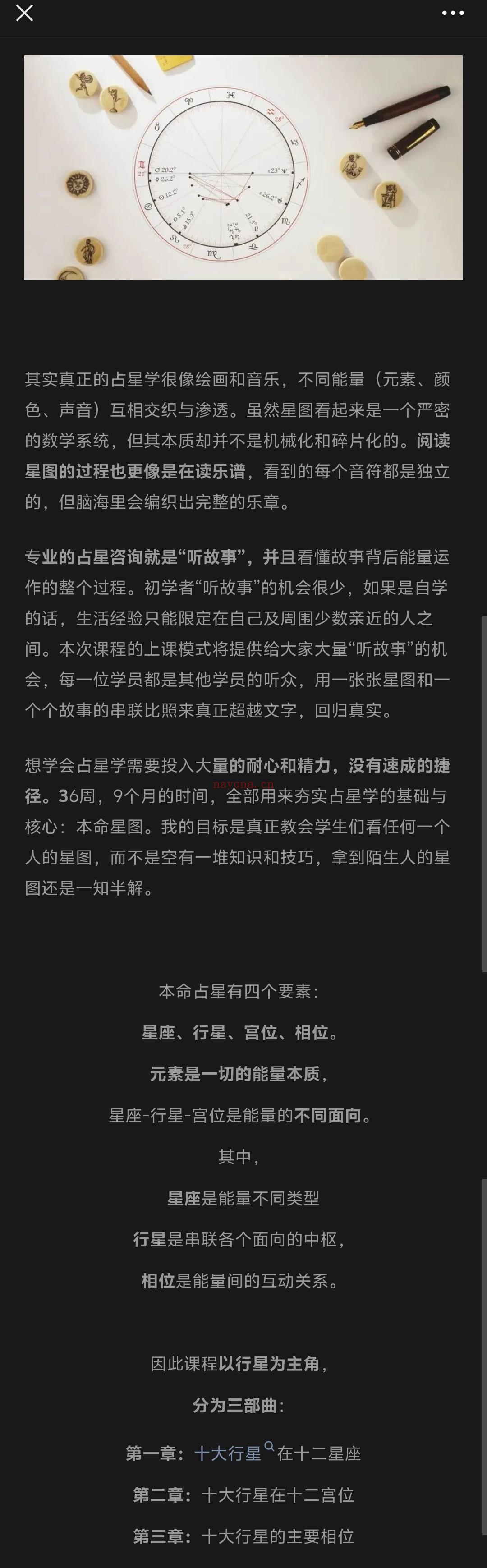 【占星私教课】从“术”向“道”