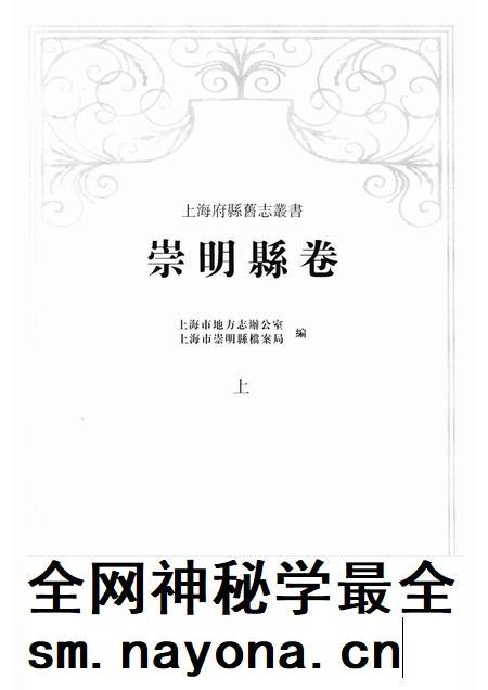2011-崇明县卷  上.pdf电子版_上海市志插图1