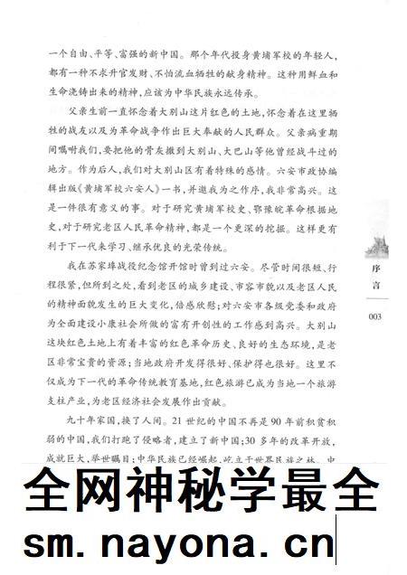 2015版黄埔军校六安人.pdf电子版_安徽省志插图5 2015版黄埔军校六安人.pdf电子版_安徽省志插图5
