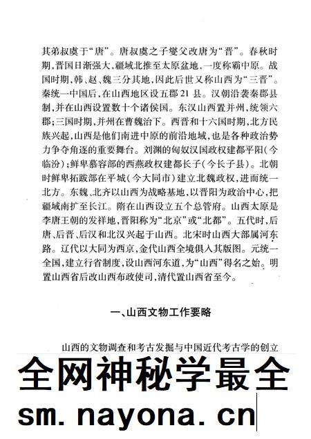 2008-山西历史文化丛书 第31辑 山西文物概述.pdf电子版_山西省志插图5 2008-山西历史文化丛书 第31辑 山西文物概述.pdf电子版_山西省志插图5