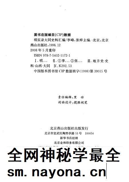 2008-明实录大同史料汇编 上.pdf电子版_山西省志插图2 2008-明实录大同史料汇编 上.pdf电子版_山西省志插图2