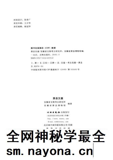 2008版萧县汉墓.pdf电子版_安徽省志插图3 2008版萧县汉墓.pdf电子版_安徽省志插图3