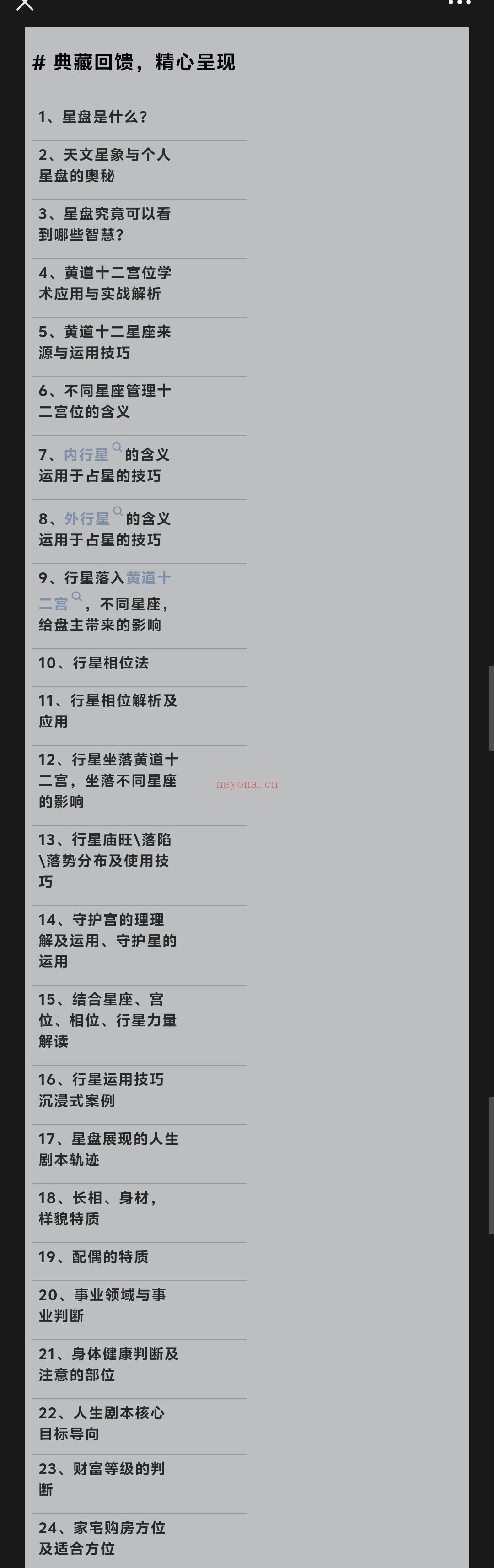 在线占星课程