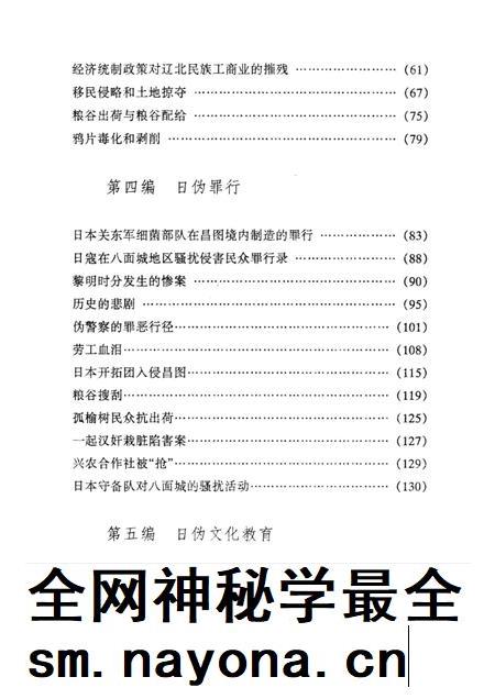 2010-昌图抗战时期简史 1931-1945.pdf电子版_辽宁省志插图4 2010-昌图抗战时期简史 1931-1945.pdf电子版_辽宁省志插图4