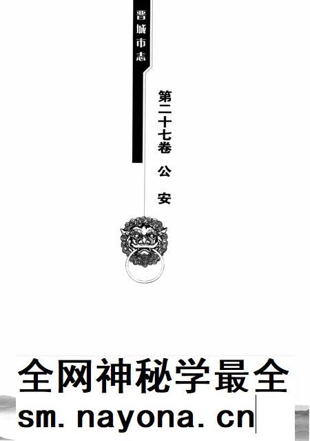 2011-晋城市志 1985-2008 下.pdf电子版_山西省志插图3 2011-晋城市志 1985-2008 下.pdf电子版_山西省志插图3