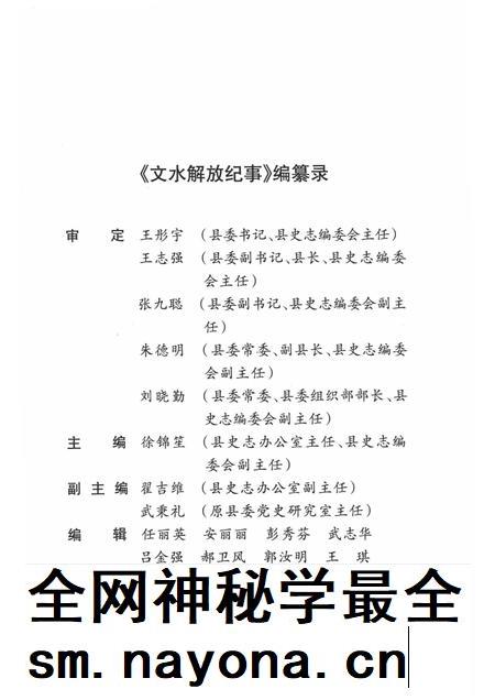 2008-文水解放纪事.pdf电子版_山西省志插图3 2008-文水解放纪事.pdf电子版_山西省志插图3