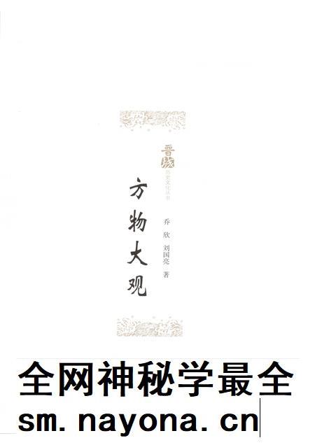 2010-晋城历史文化丛书  方物大观.pdf电子版_山西省志插图1