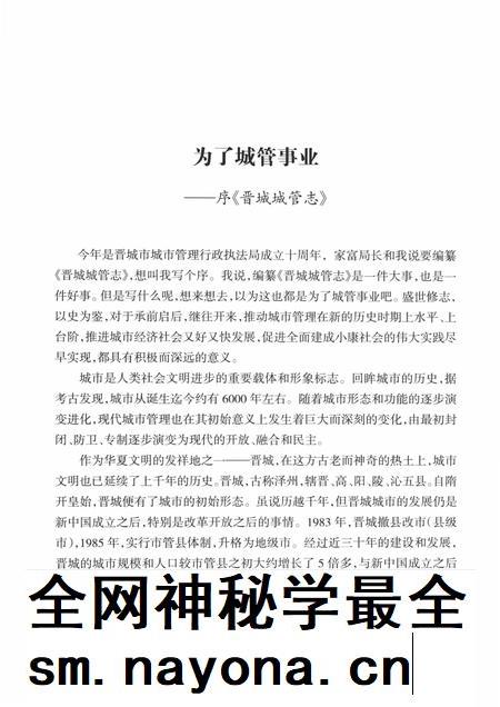2013-晋城城管志.pdf电子版_山西省志插图4