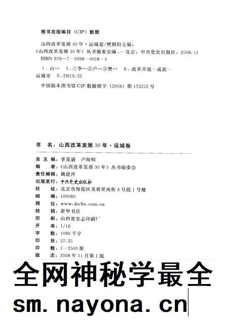 2008-山西改革发展30年 运城卷.pdf电子版_山西省志插图2 2008-山西改革发展30年 运城卷.pdf电子版_山西省志插图2