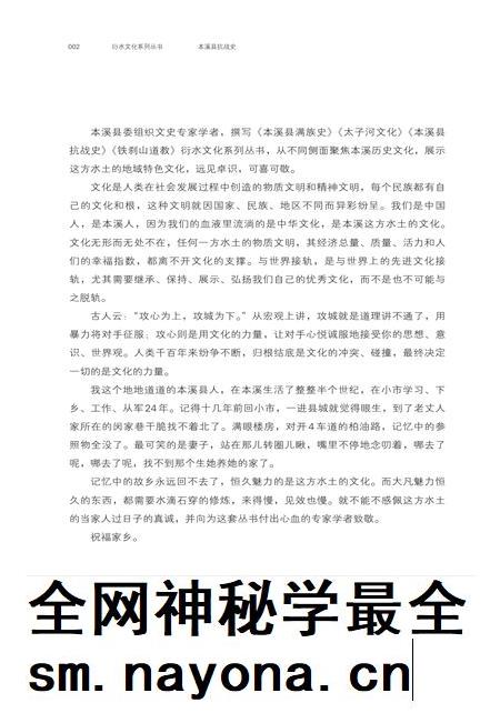 2015-衍水文化系列丛书 本溪县抗战史.pdf电子版_辽宁省志插图5 2015-衍水文化系列丛书 本溪县抗战史.pdf电子版_辽宁省志插图5