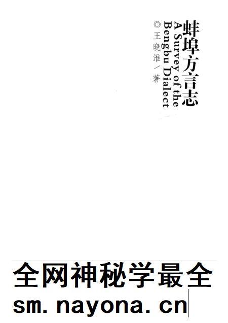 2010版蚌埠方言志.pdf电子版_安徽省志插图1