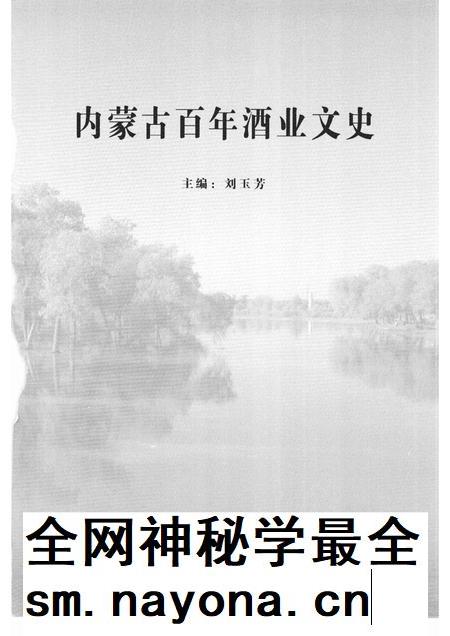2008-开鲁县文史资料  第6辑  内蒙古百年酒业文史.pdf电子版_内蒙古志插图1