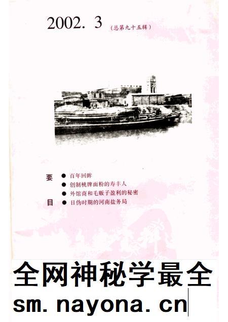 天津文史资料选辑  2002年  第3辑  总第95辑.pdf电子版_天津市志插图