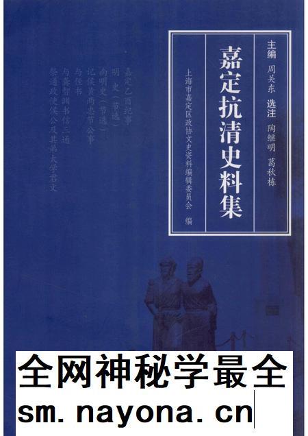 2010-嘉定抗清史料集.pdf电子版_上海市志插图 2010-嘉定抗清史料集.pdf电子版_上海市志插图