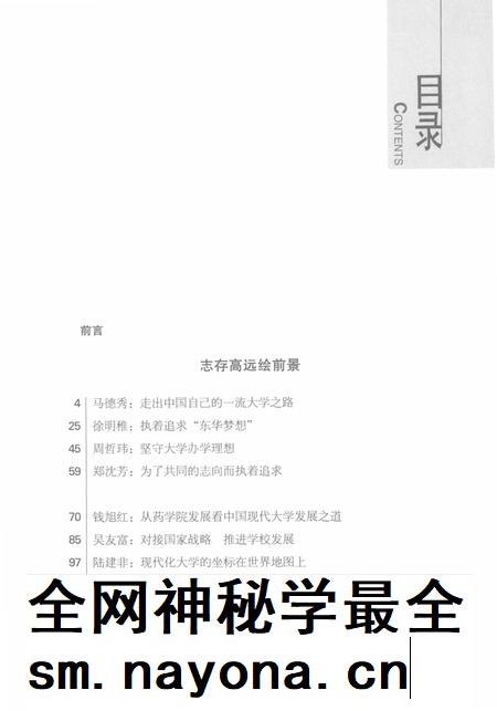 2014-上海教育卫生改革创新亲历记 2002-2012.pdf电子版_上海市志插图5 2014-上海教育卫生改革创新亲历记 2002-2012.pdf电子版_上海市志插图5