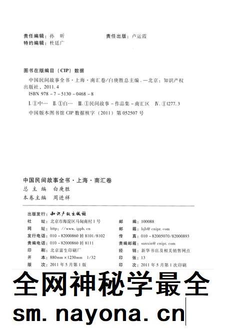 2011-中国民间故事全书 上海·南汇卷.pdf电子版_上海市志插图2 2011-中国民间故事全书 上海·南汇卷.pdf电子版_上海市志插图2