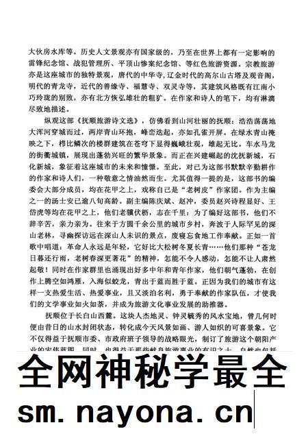 2011-抚顺旅游诗文选.pdf电子版_辽宁省志插图5